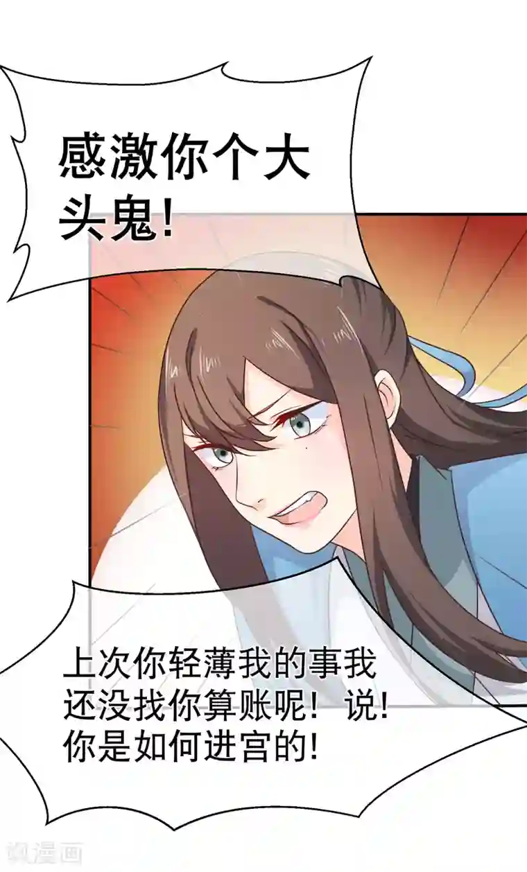 十里红妆，代兄出嫁第37话 不速之客