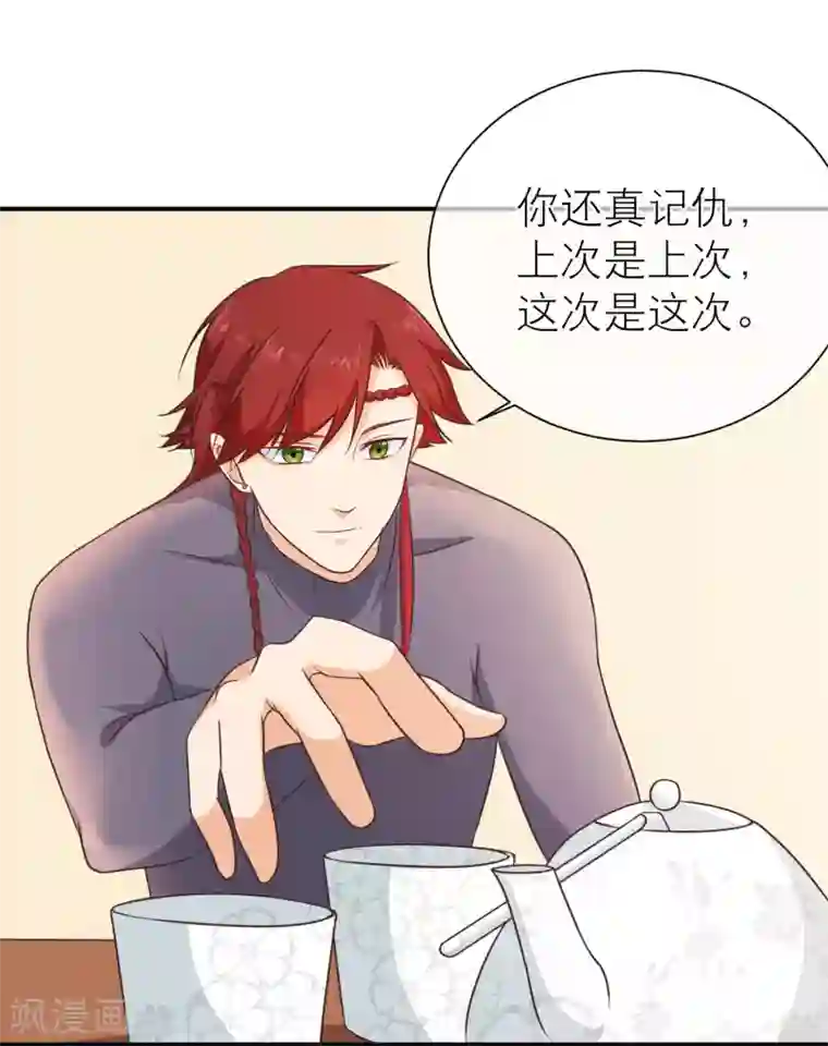 十里红妆，代兄出嫁第37话 不速之客