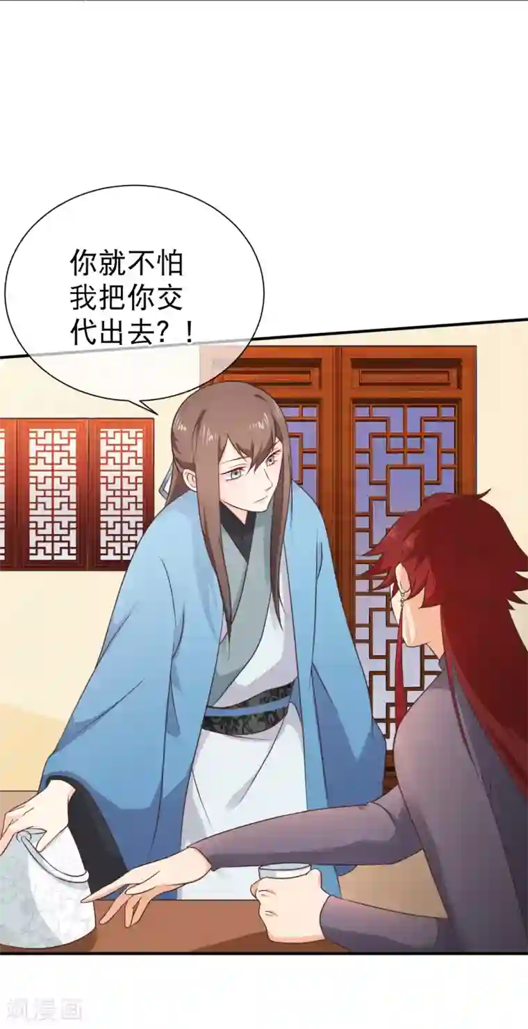 十里红妆，代兄出嫁第37话 不速之客