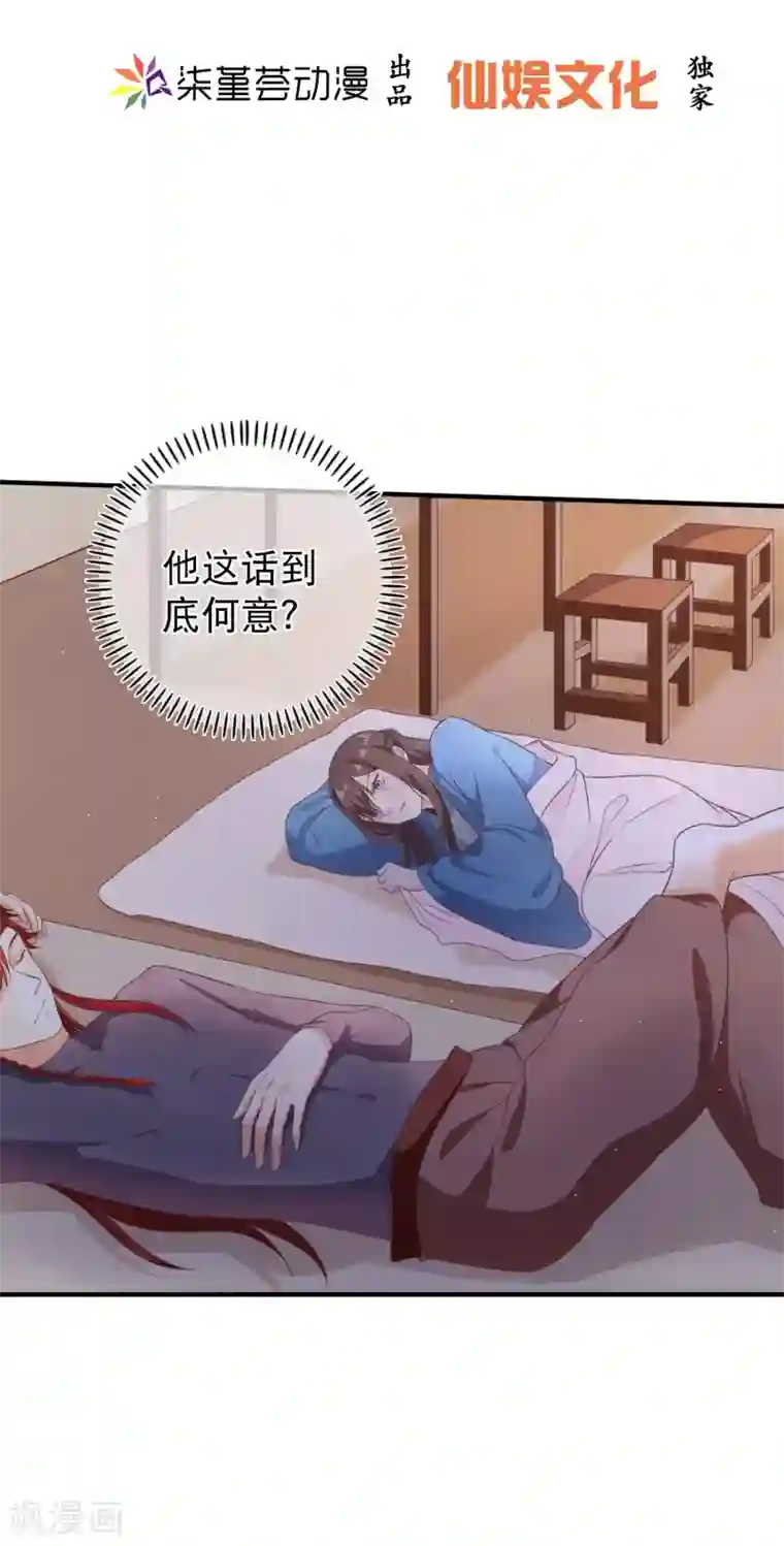 十里红妆，代兄出嫁第38话 抱着睡