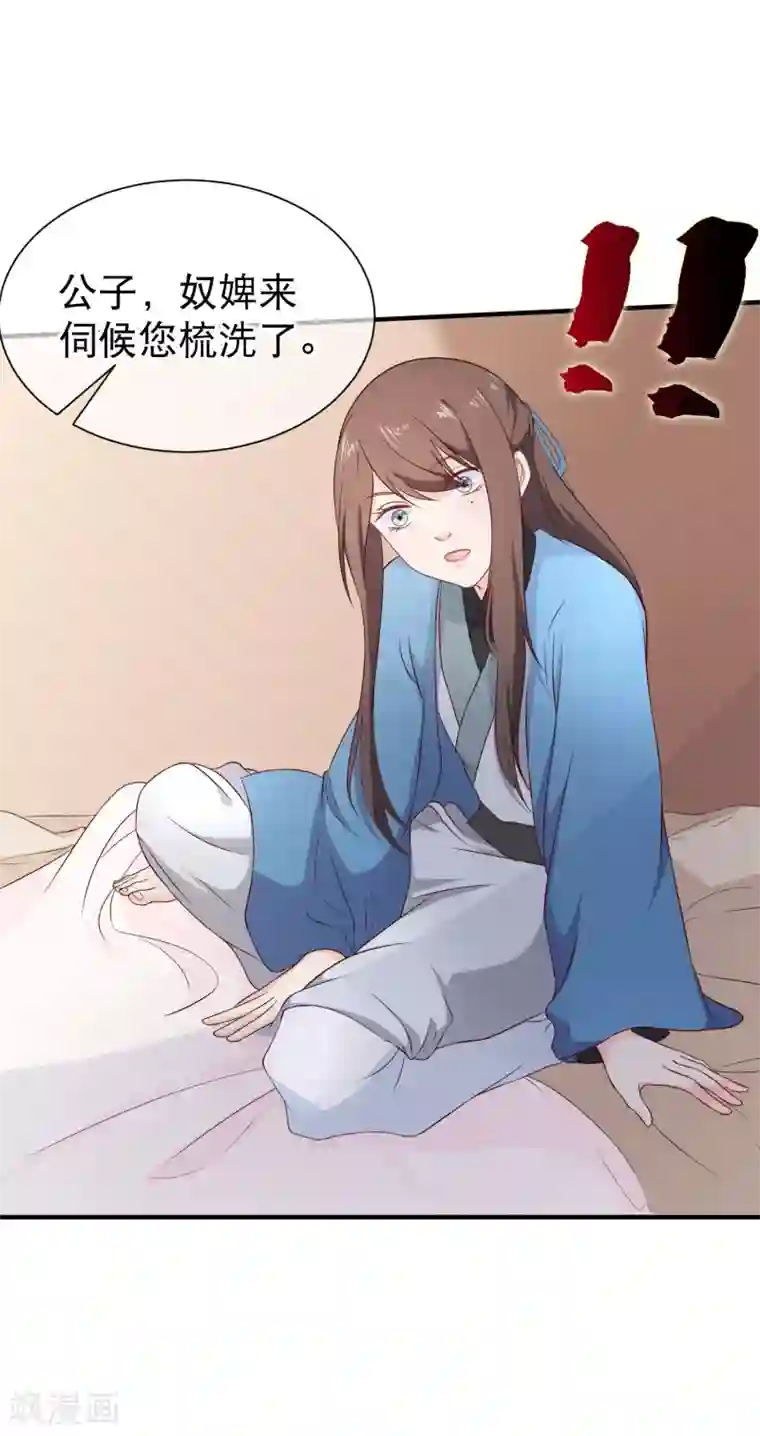 十里红妆，代兄出嫁第38话 抱着睡