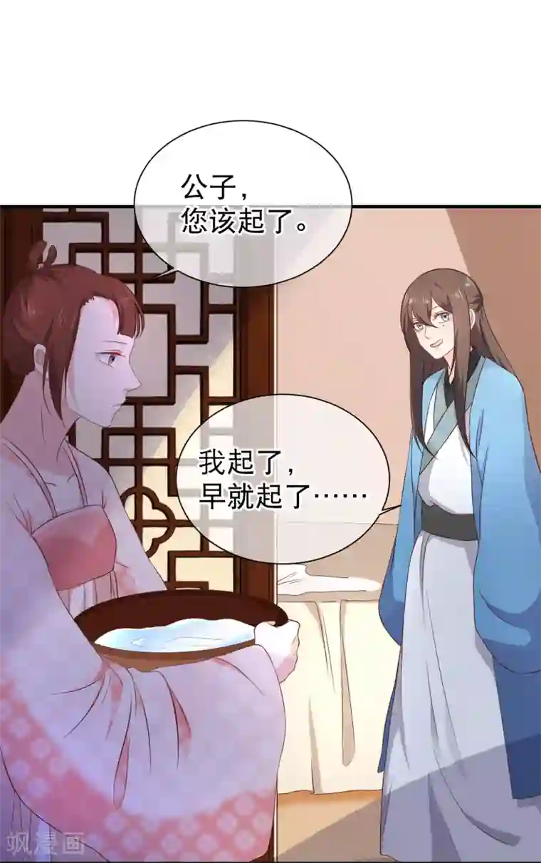 十里红妆，代兄出嫁第38话 抱着睡