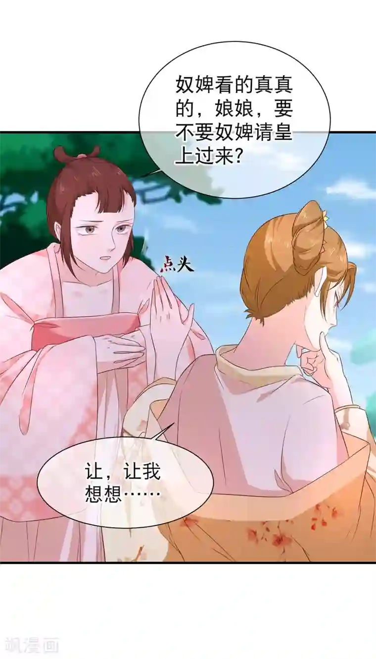 十里红妆，代兄出嫁第38话 抱着睡