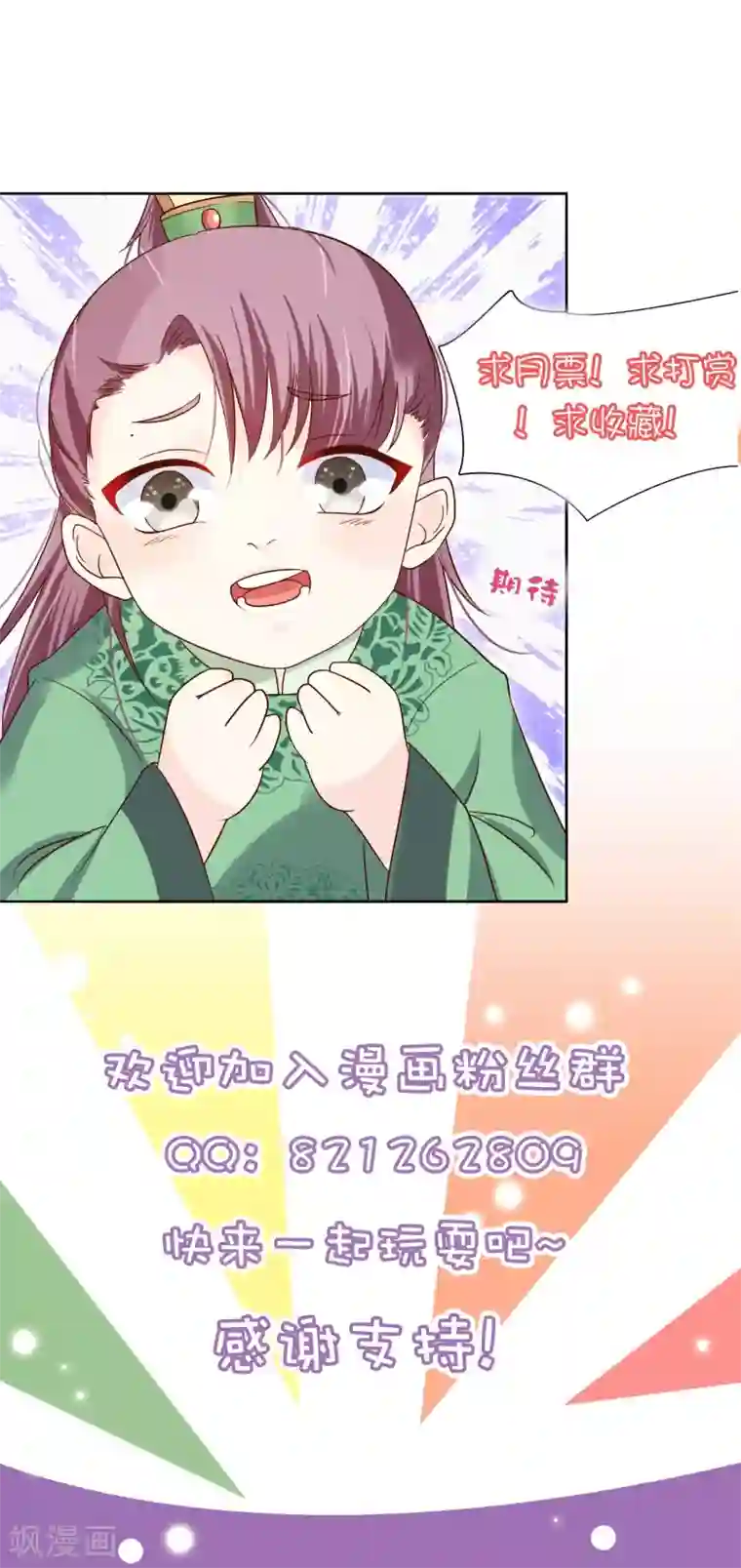 十里红妆，代兄出嫁第38话 抱着睡