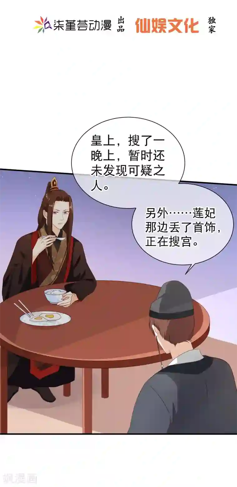 十里红妆，代兄出嫁第39话 搜宫