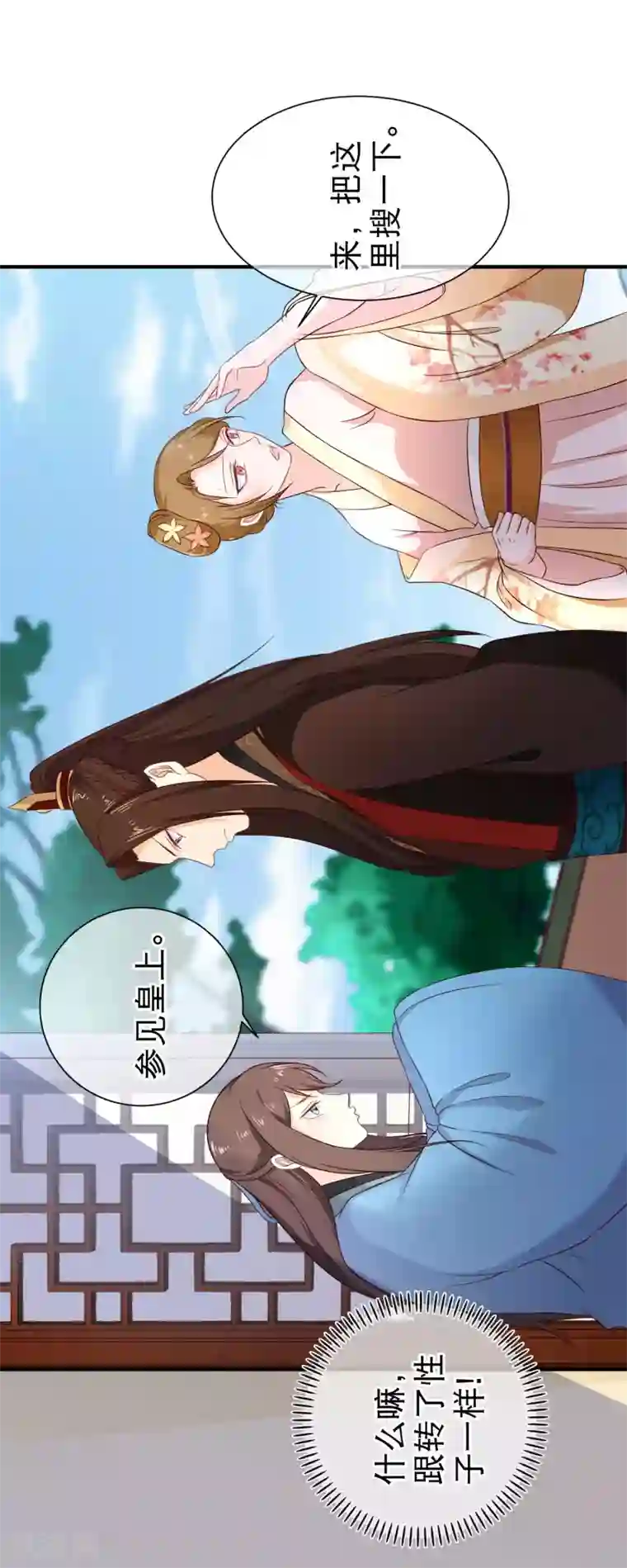 十里红妆，代兄出嫁第39话 搜宫