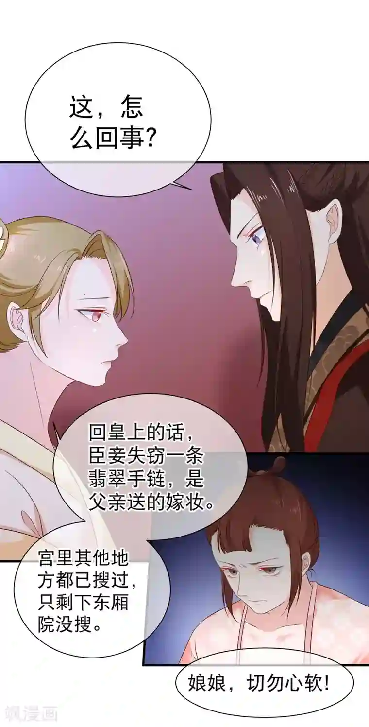 十里红妆，代兄出嫁第39话 搜宫