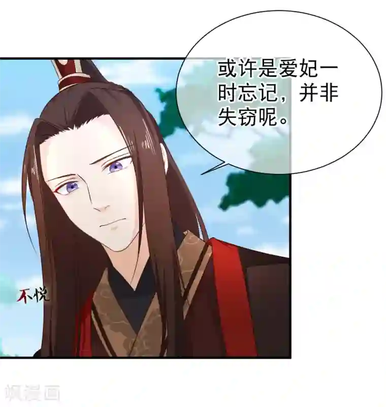 十里红妆，代兄出嫁第39话 搜宫