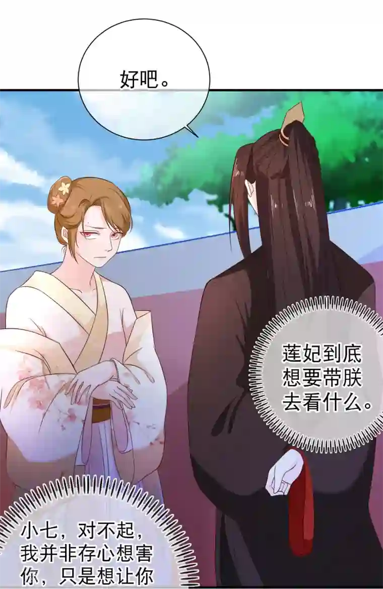 十里红妆，代兄出嫁第39话 搜宫