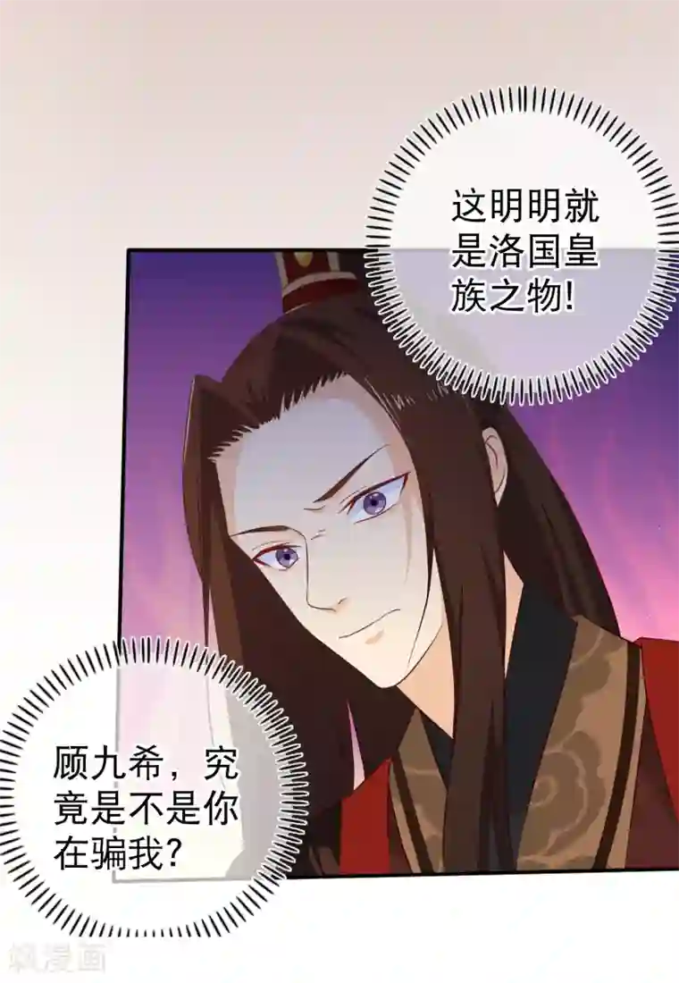 十里红妆，代兄出嫁第40话 你背着我偷男人？