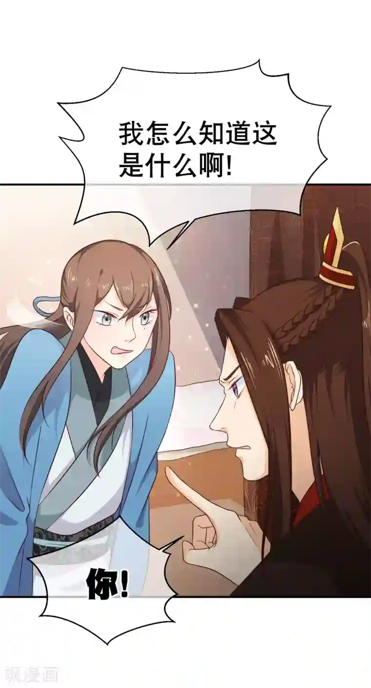 十里红妆，代兄出嫁第40话 你背着我偷男人？