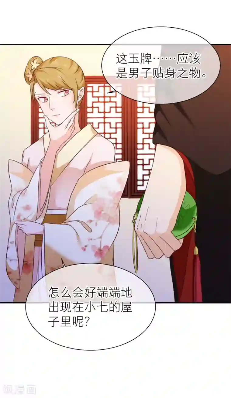 十里红妆，代兄出嫁第40话 你背着我偷男人？