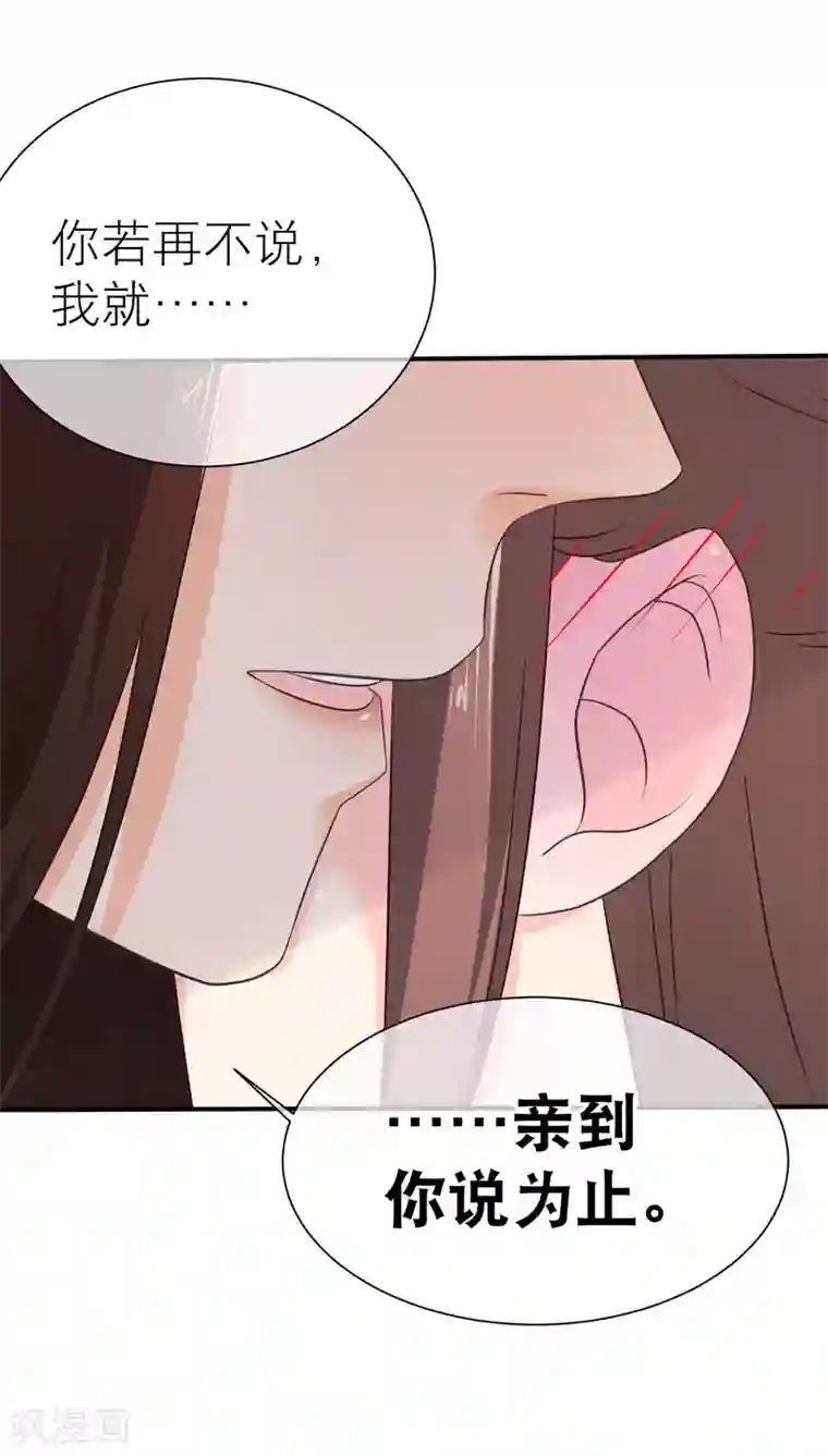 十里红妆，代兄出嫁第41话 亲到你说为止