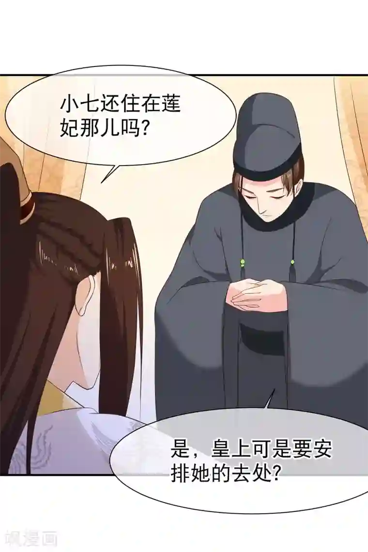 十里红妆，代兄出嫁第42话 撩完就跑？