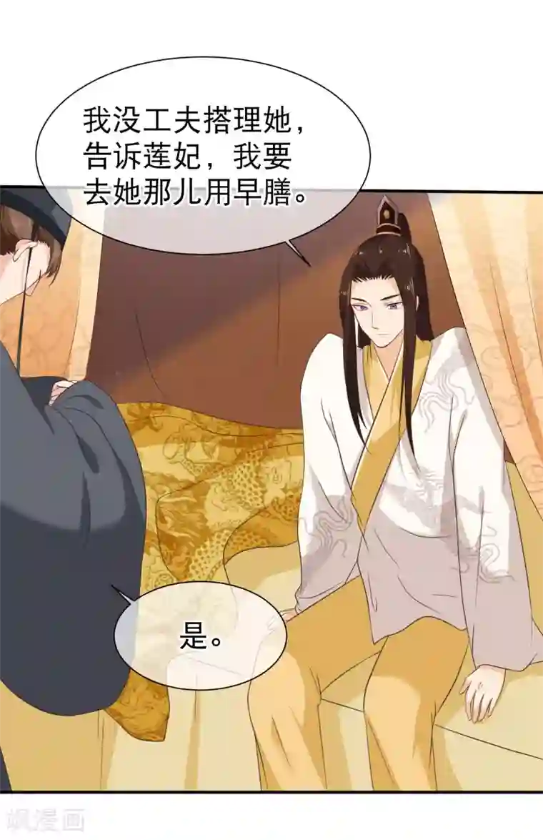 十里红妆，代兄出嫁第42话 撩完就跑？