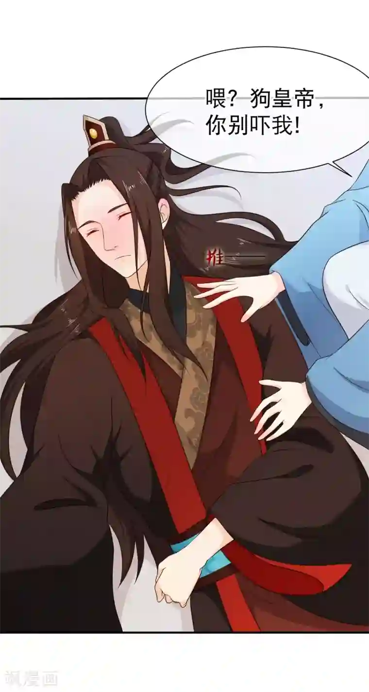 十里红妆，代兄出嫁第42话 撩完就跑？