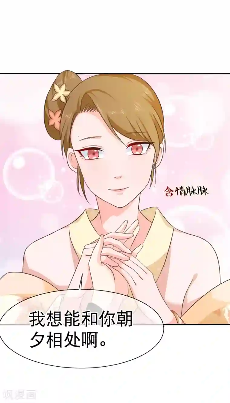十里红妆，代兄出嫁第43话 我想和你朝夕相处！