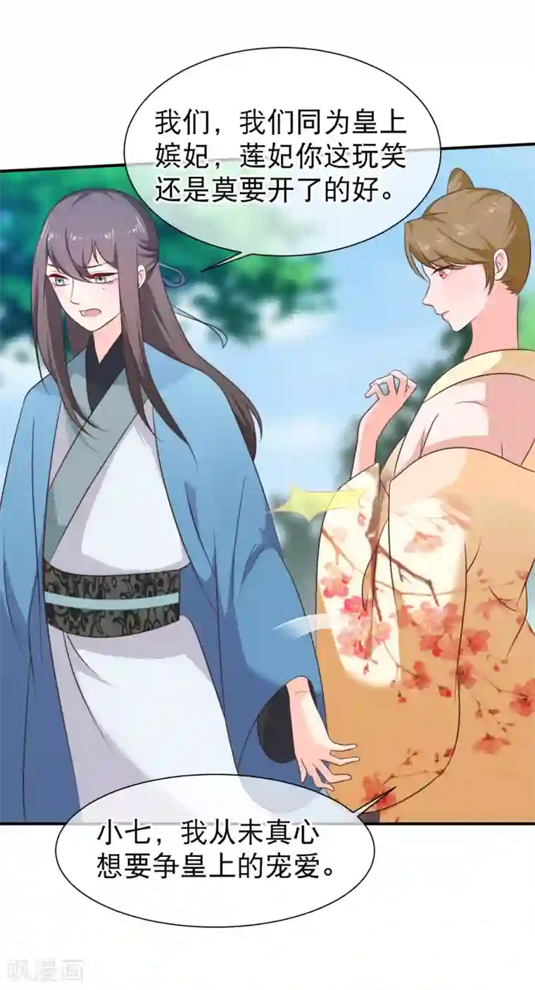 十里红妆，代兄出嫁第43话 我想和你朝夕相处！