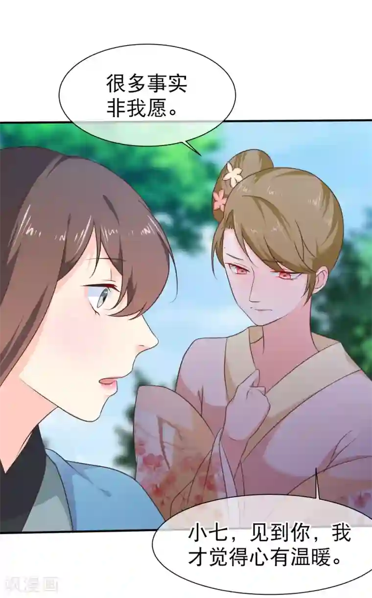 十里红妆，代兄出嫁第43话 我想和你朝夕相处！