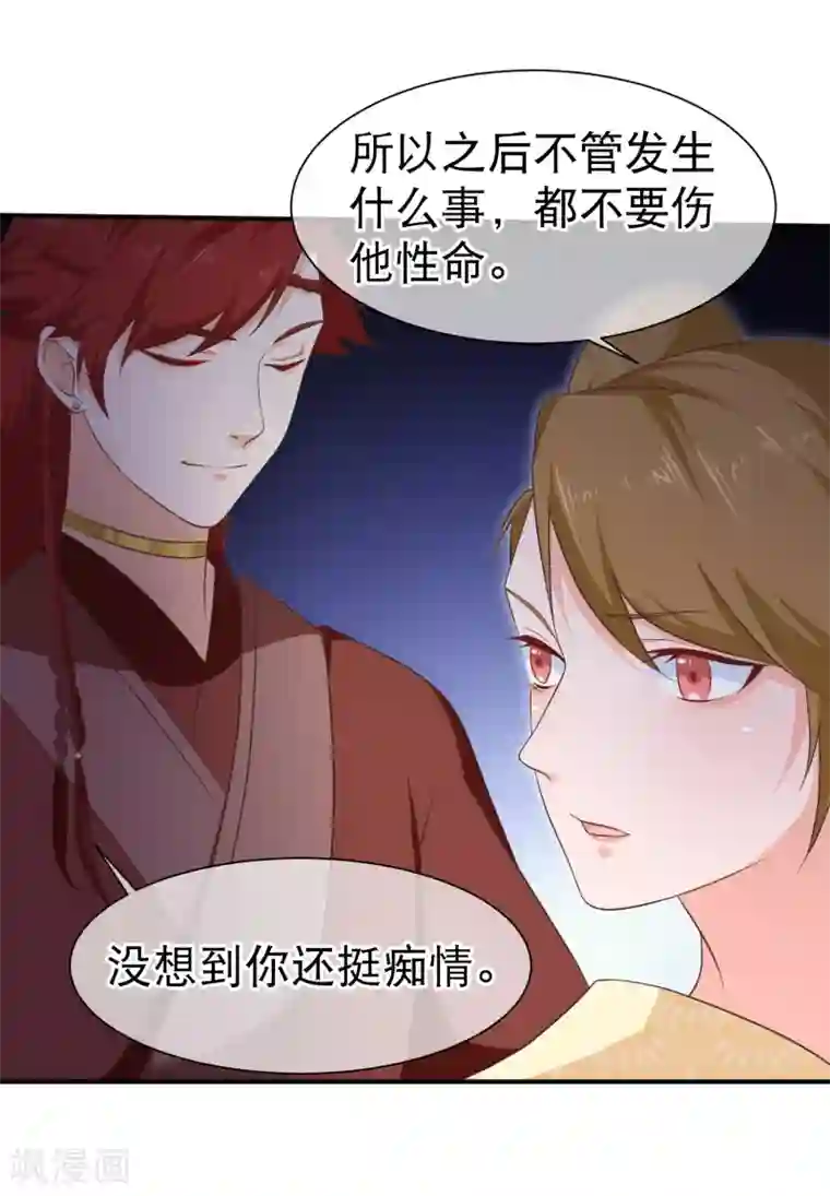 十里红妆，代兄出嫁第43话 我想和你朝夕相处！