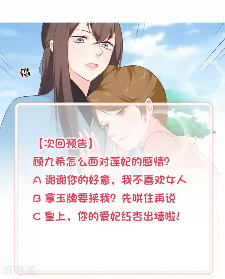 十里红妆，代兄出嫁第43话 我想和你朝夕相处！