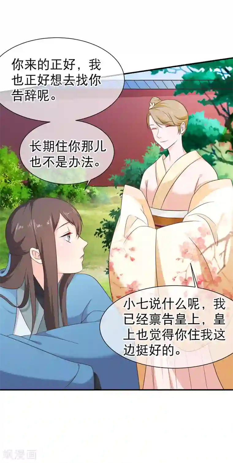 十里红妆，代兄出嫁第43话 我想和你朝夕相处！