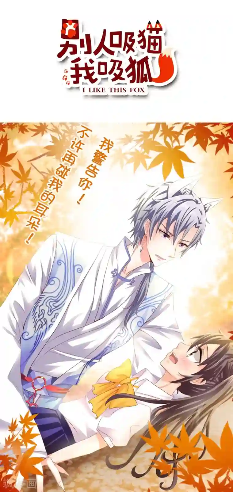 十里红妆，代兄出嫁第43话 我想和你朝夕相处！