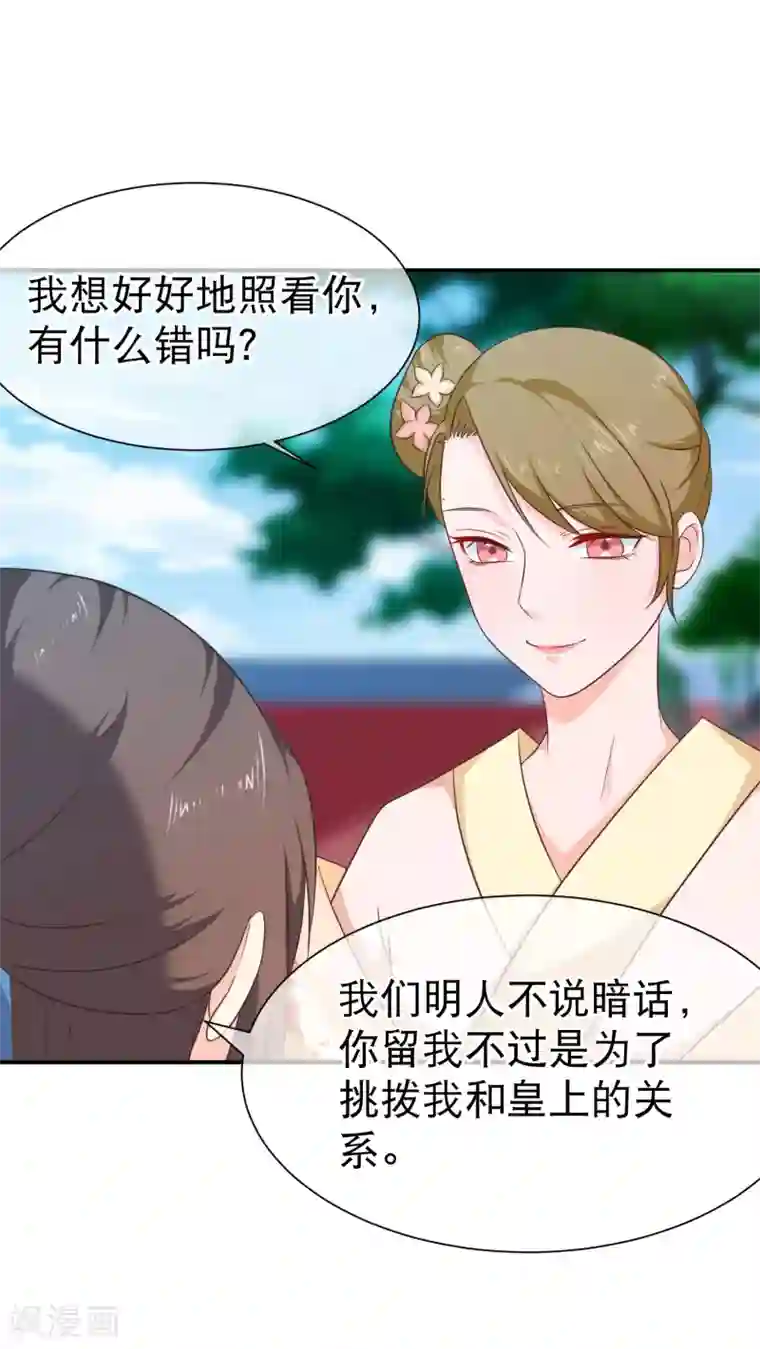 十里红妆，代兄出嫁第43话 我想和你朝夕相处！