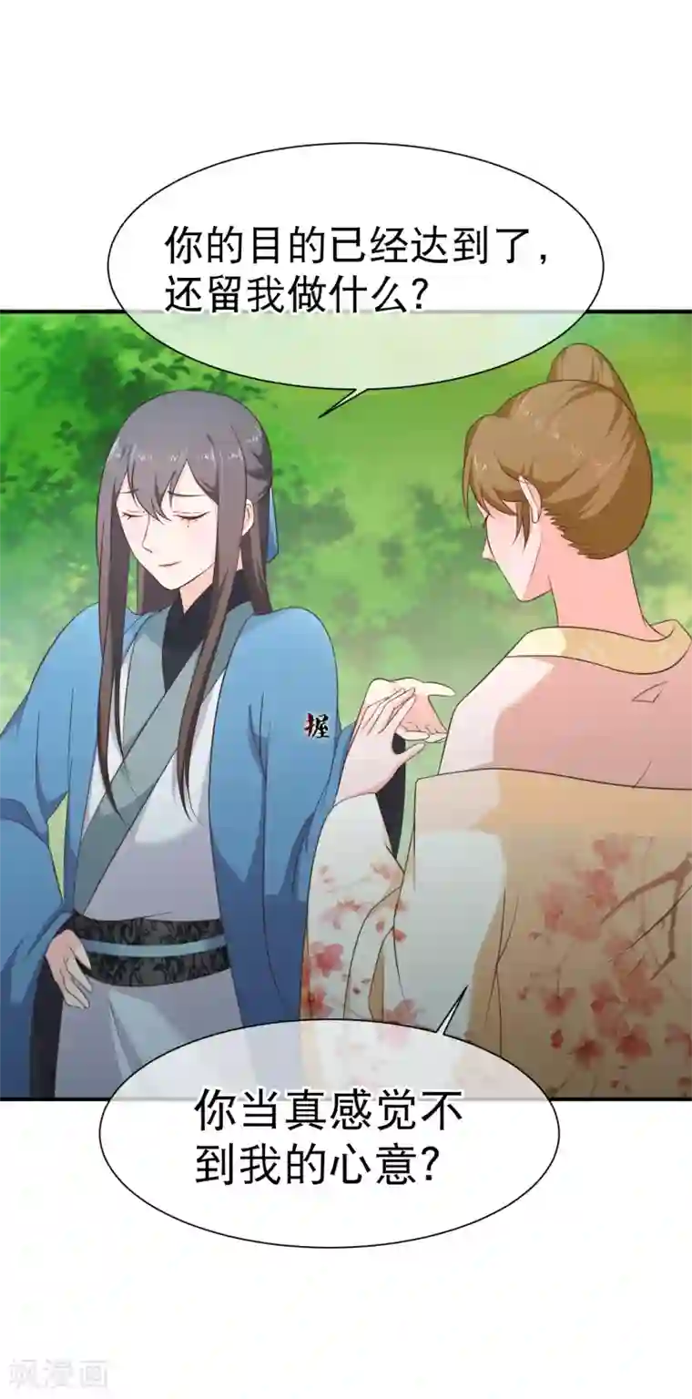 十里红妆，代兄出嫁第43话 我想和你朝夕相处！