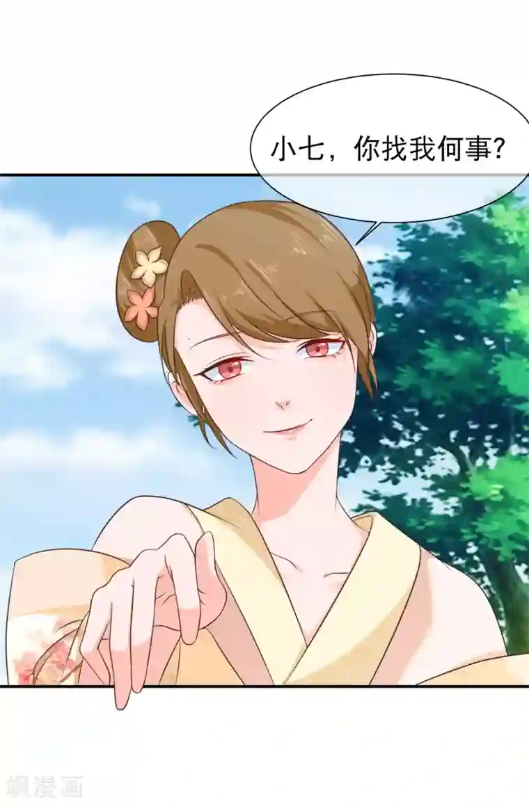 十里红妆，代兄出嫁第44话 你是不是也有一点点喜欢我？