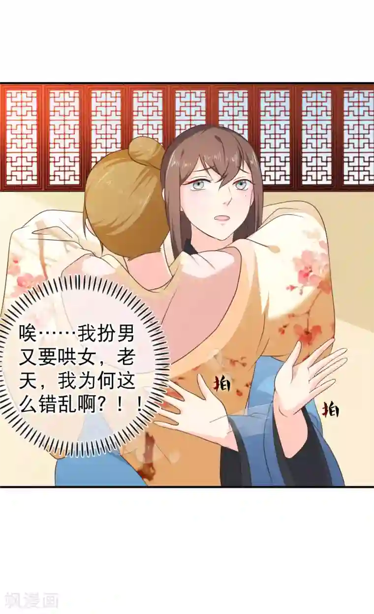 十里红妆，代兄出嫁第44话 你是不是也有一点点喜欢我？