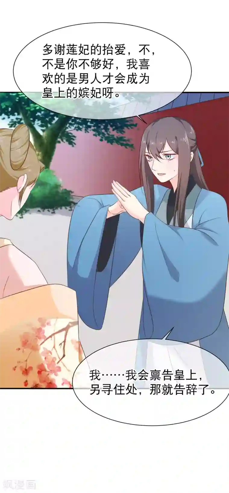 十里红妆，代兄出嫁第44话 你是不是也有一点点喜欢我？