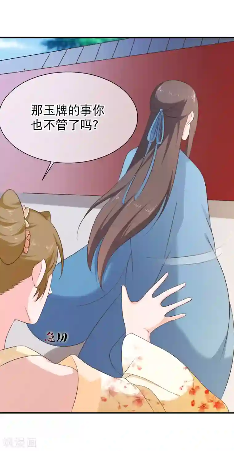 十里红妆，代兄出嫁第44话 你是不是也有一点点喜欢我？