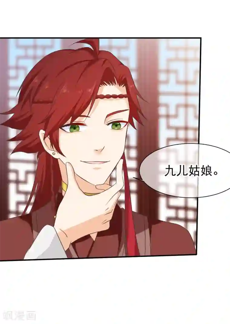 十里红妆，代兄出嫁第45话 小七？还是小九？