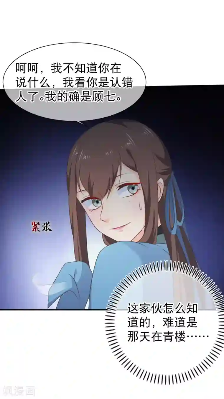 十里红妆，代兄出嫁第45话 小七？还是小九？