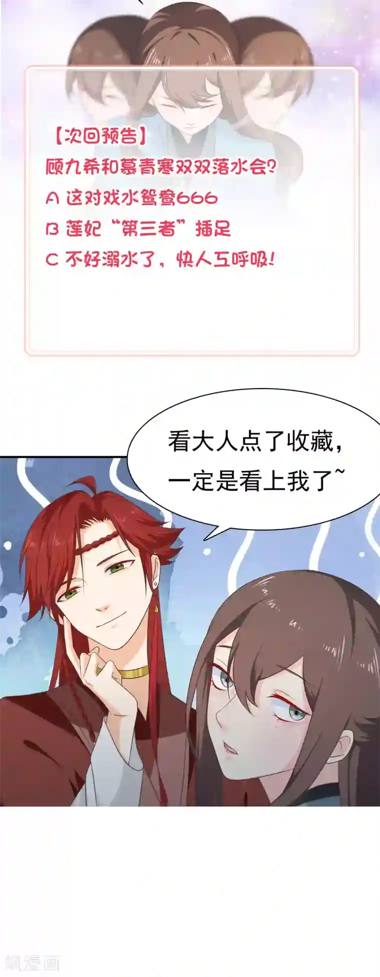 十里红妆，代兄出嫁第45话 小七？还是小九？