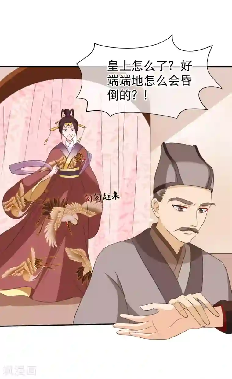 十里红妆，代兄出嫁第46话 我不是故意的！