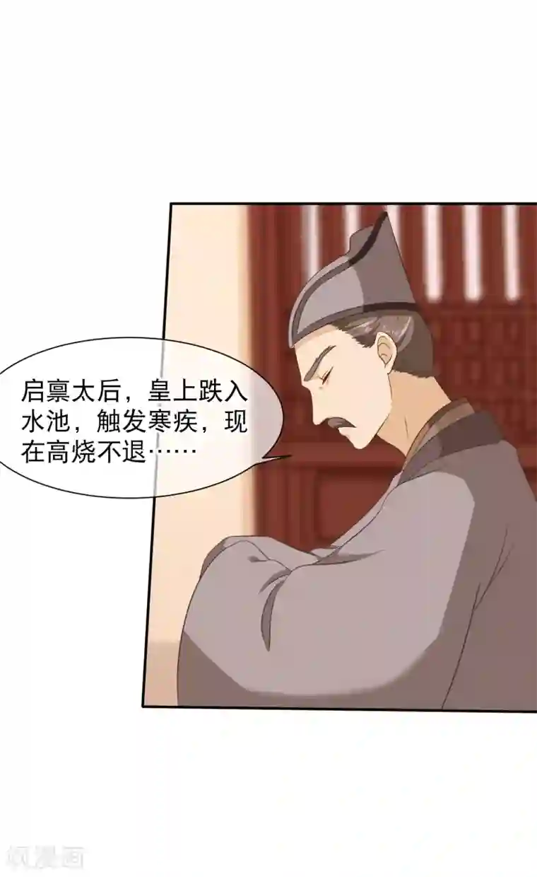 十里红妆，代兄出嫁第46话 我不是故意的！