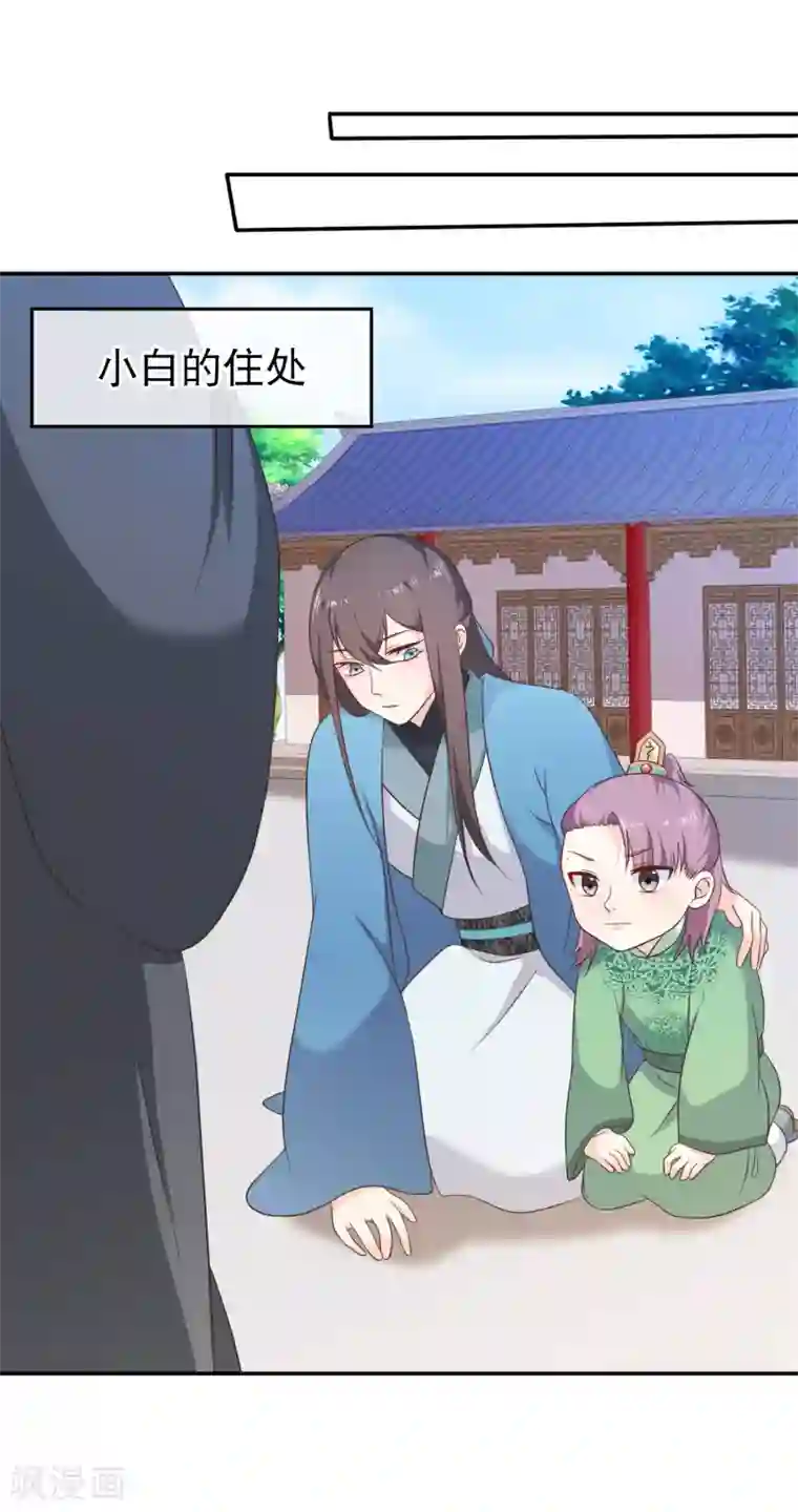 十里红妆，代兄出嫁第47话 你怎么敢教训他？