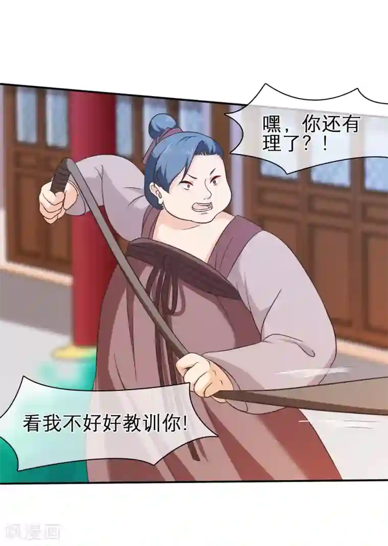 十里红妆，代兄出嫁第47话 你怎么敢教训他？