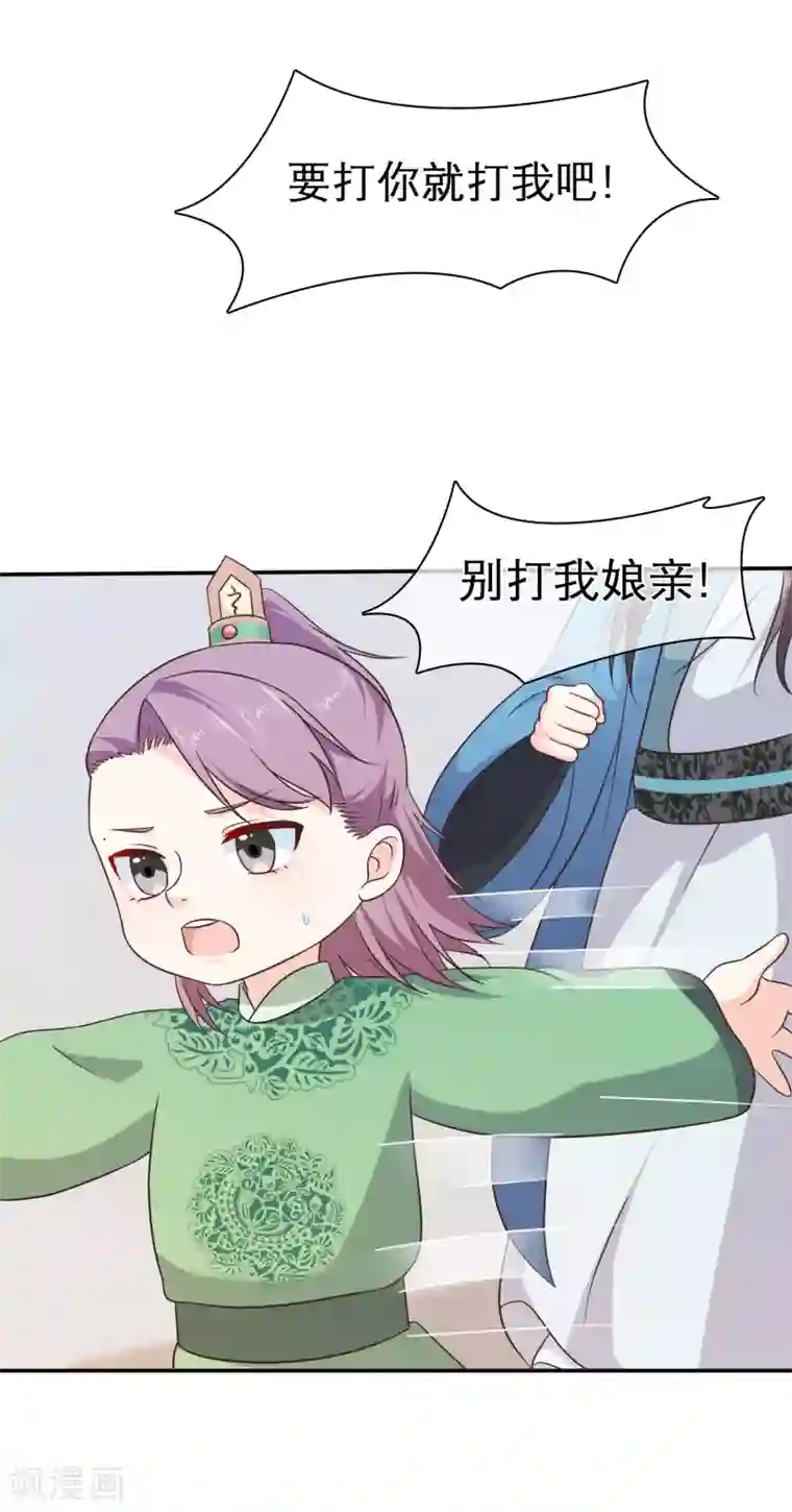 十里红妆，代兄出嫁第47话 你怎么敢教训他？