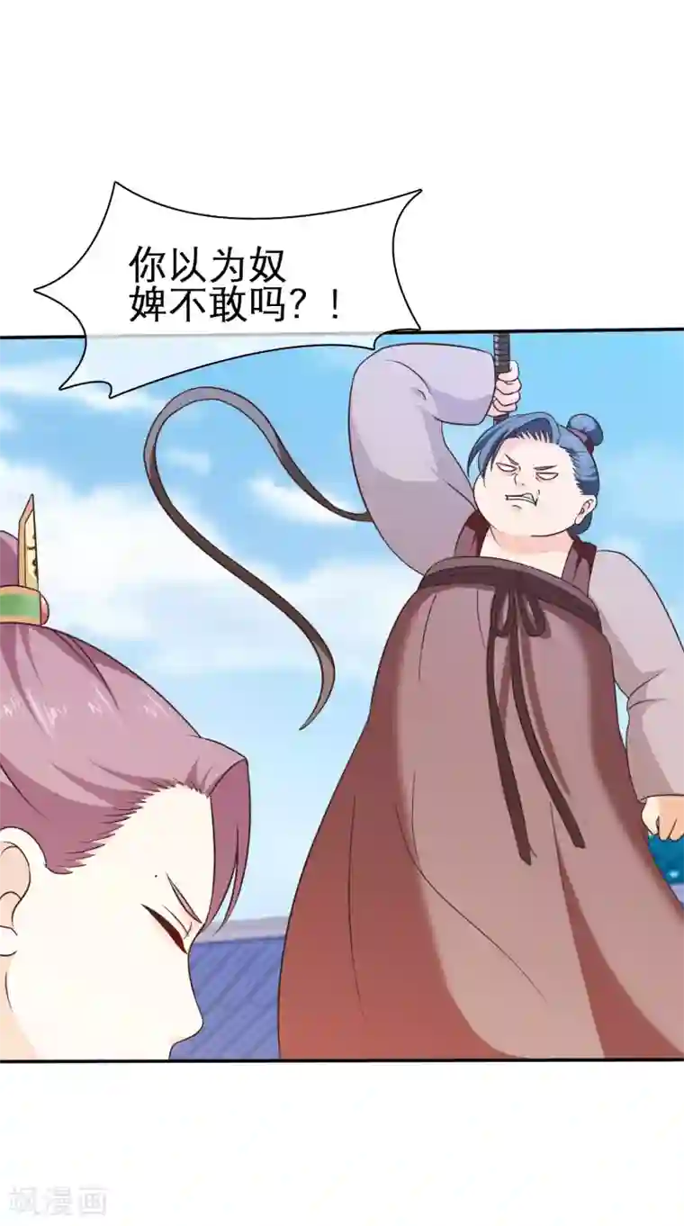 十里红妆，代兄出嫁第47话 你怎么敢教训他？