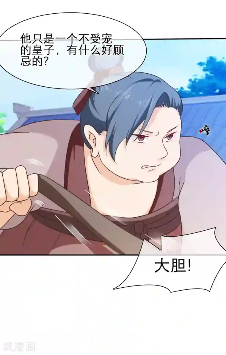 十里红妆，代兄出嫁第47话 你怎么敢教训他？