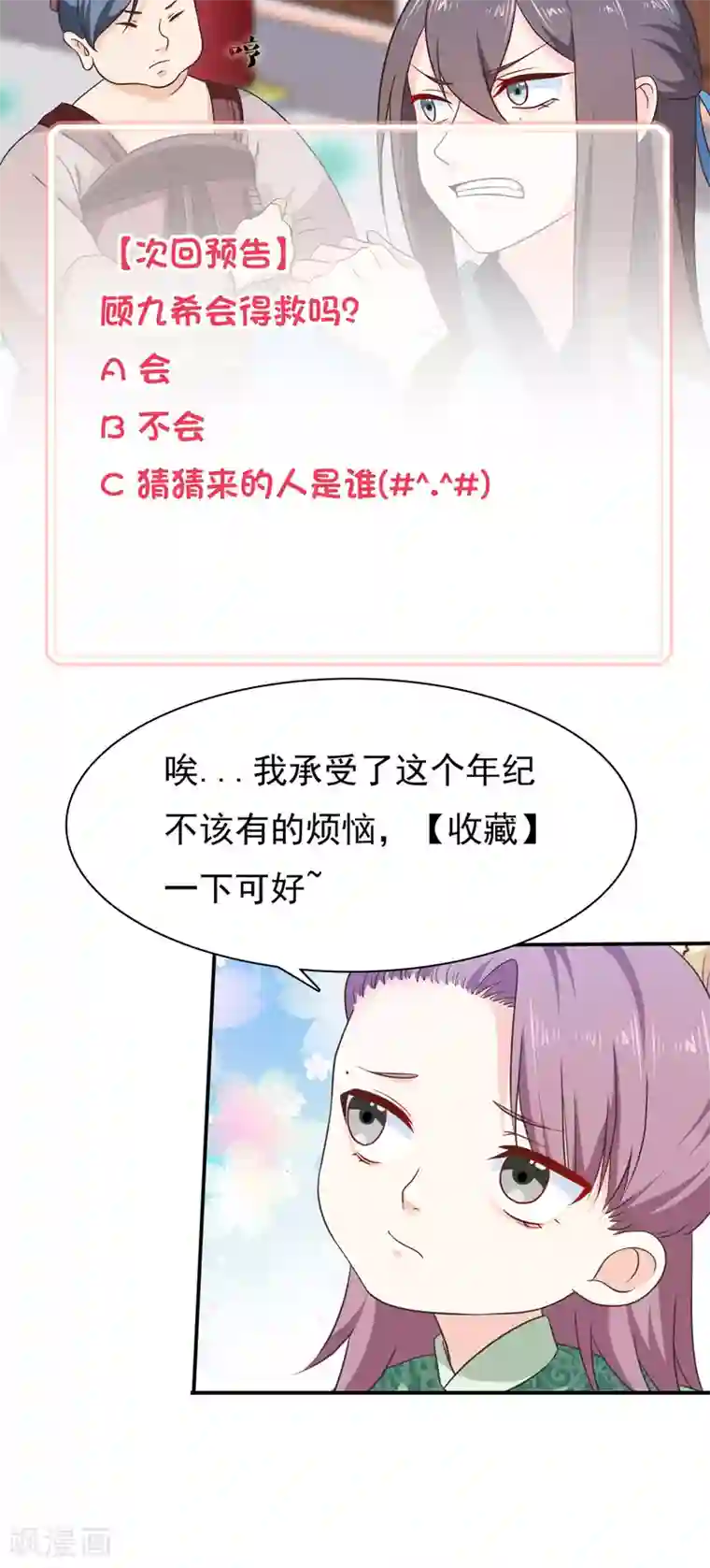 十里红妆，代兄出嫁第47话 你怎么敢教训他？