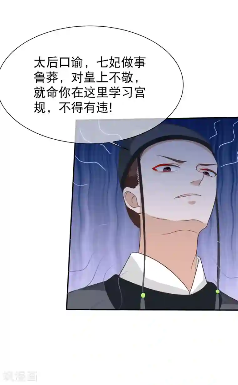 十里红妆，代兄出嫁第47话 你怎么敢教训他？