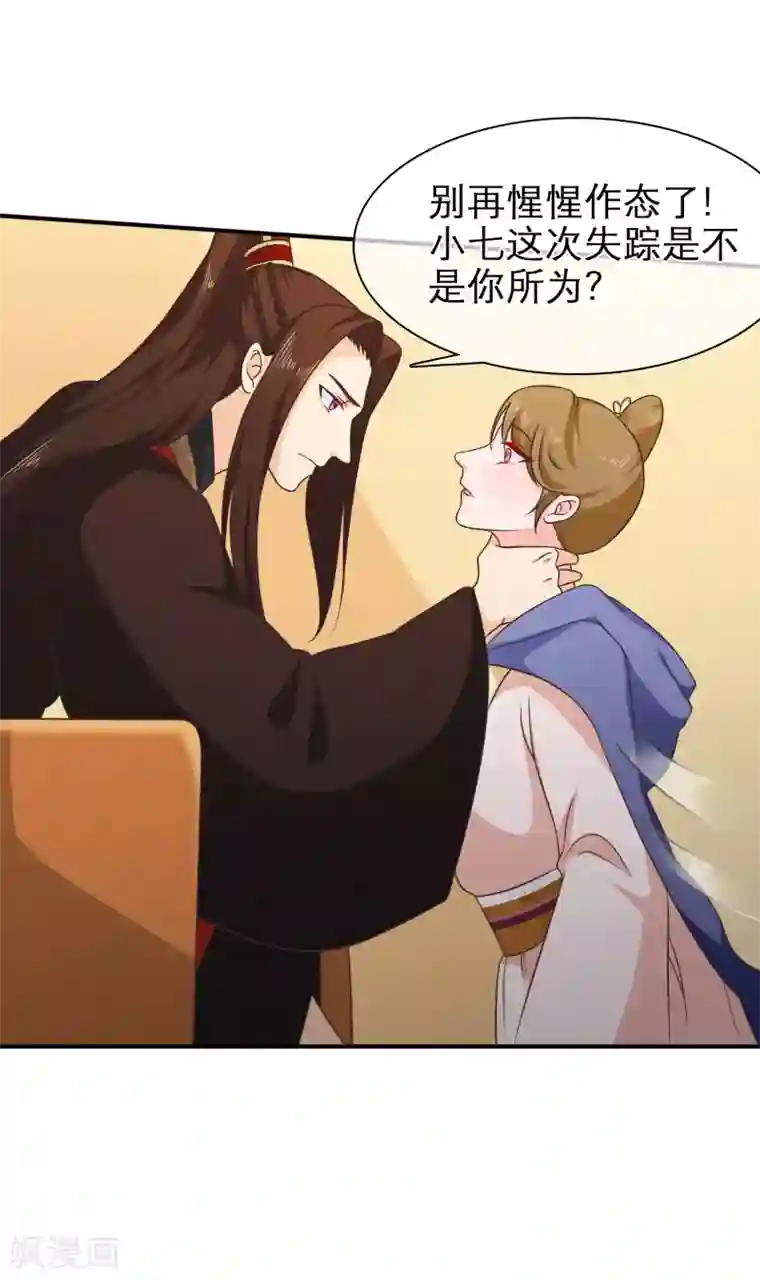 十里红妆，代兄出嫁第48话 在这儿好好反省吧！