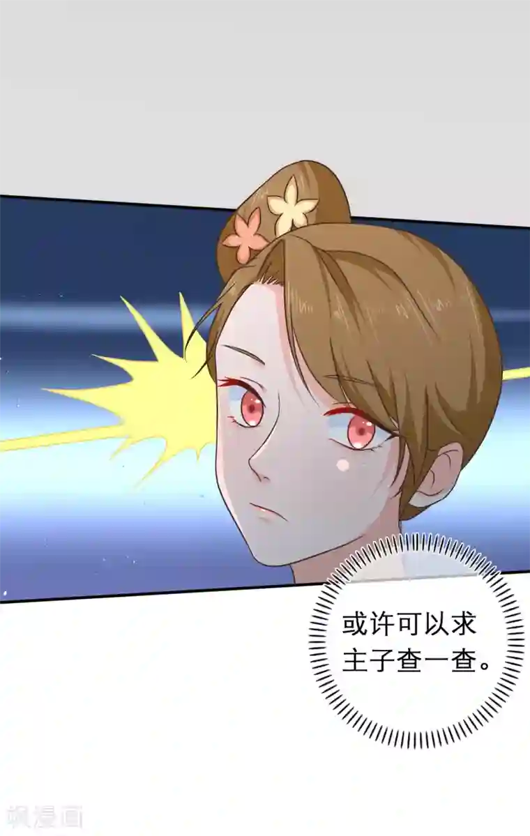 十里红妆，代兄出嫁第48话 在这儿好好反省吧！