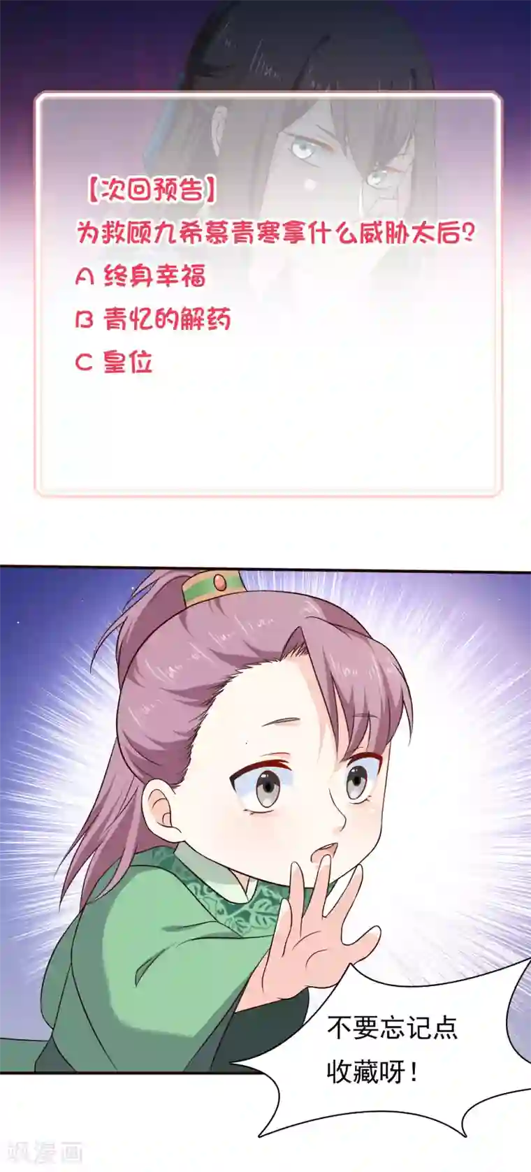 十里红妆，代兄出嫁第48话 在这儿好好反省吧！