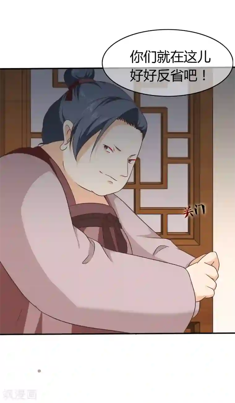 十里红妆，代兄出嫁第48话 在这儿好好反省吧！