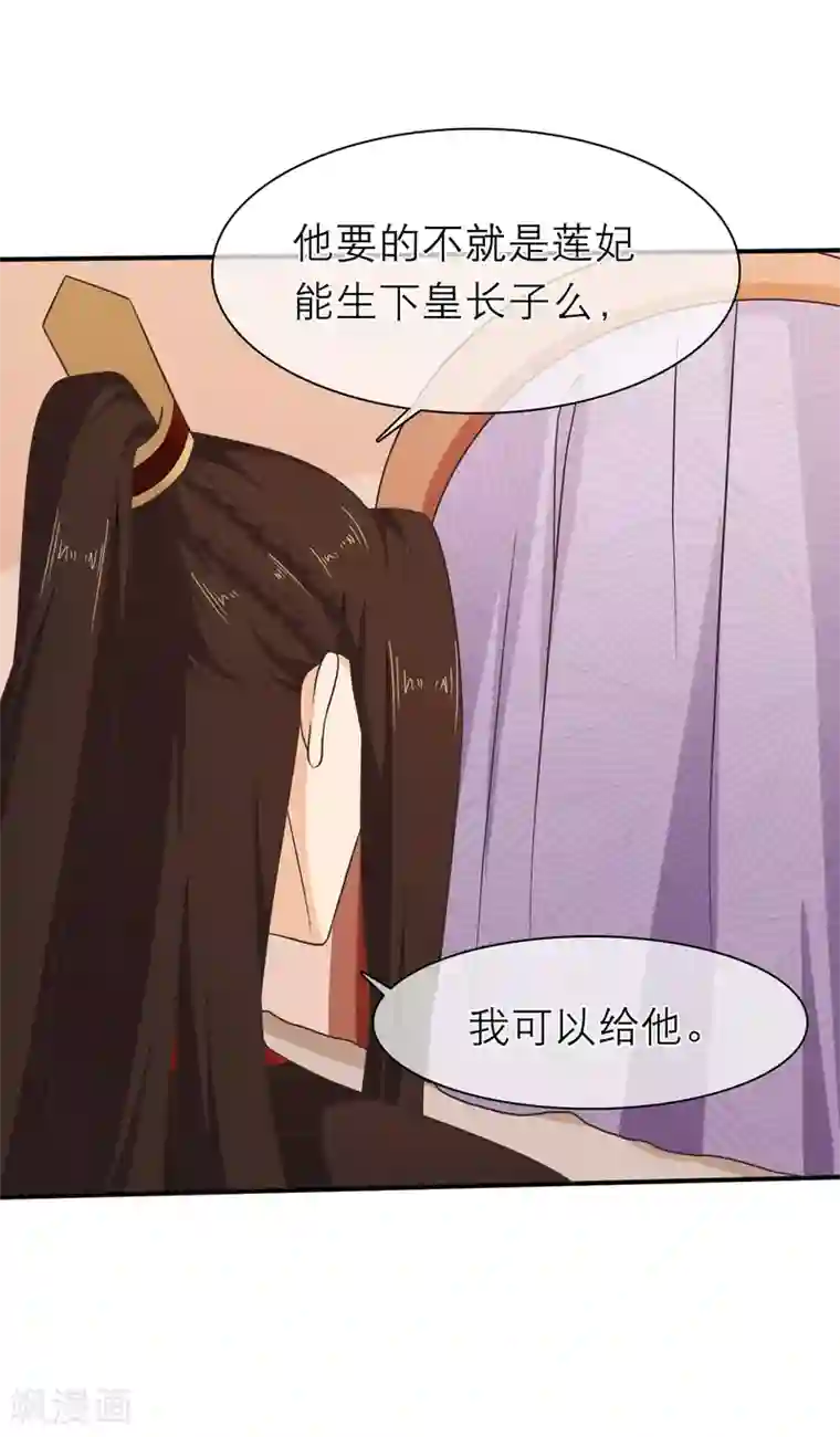 十里红妆，代兄出嫁第49话 一桩交易